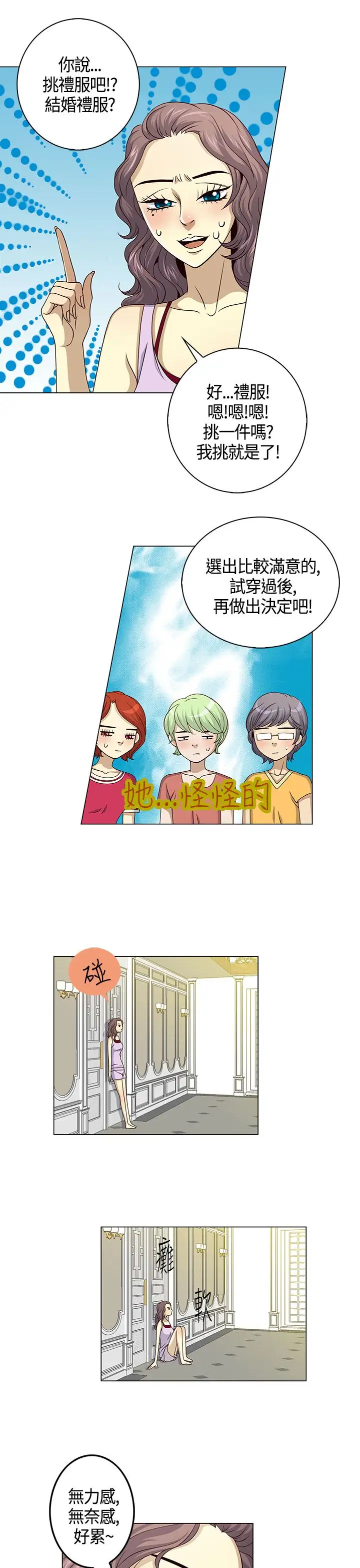 坏心眼的棉花糖第18话订婚6