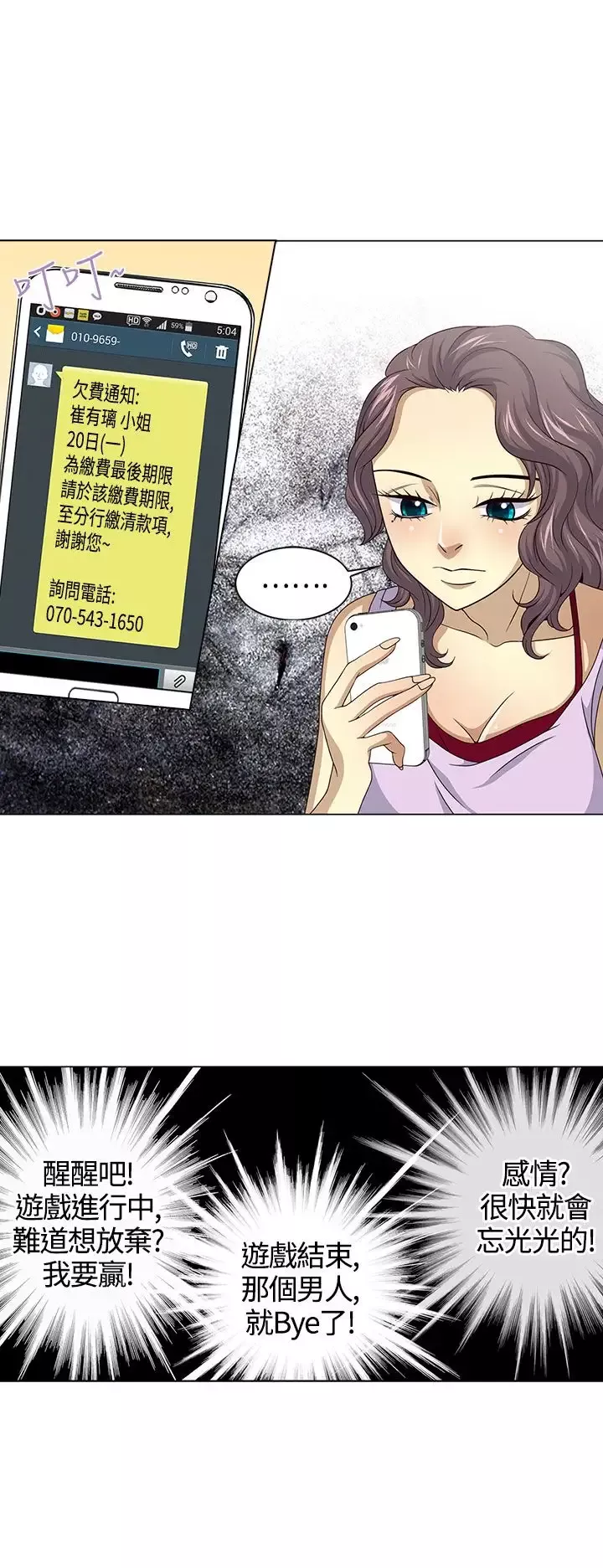 坏心眼的棉花糖-第18话订婚6 - 图片 6