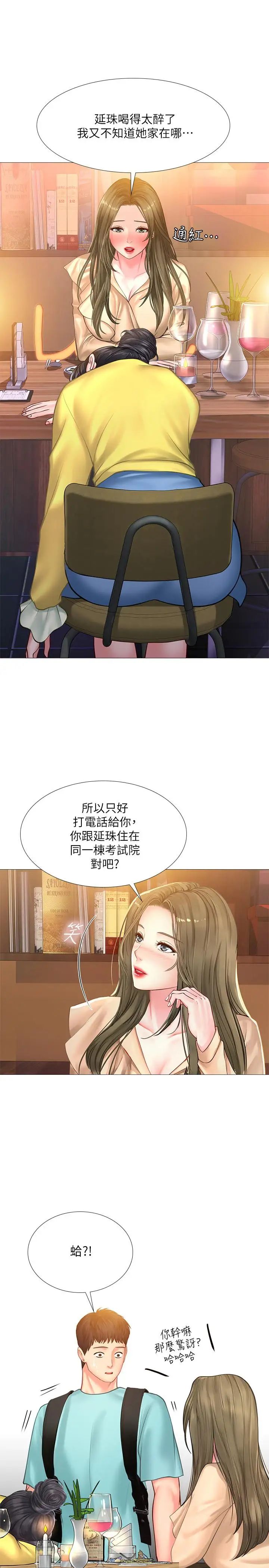 享乐补习街第21话-喝醉后变主动的她