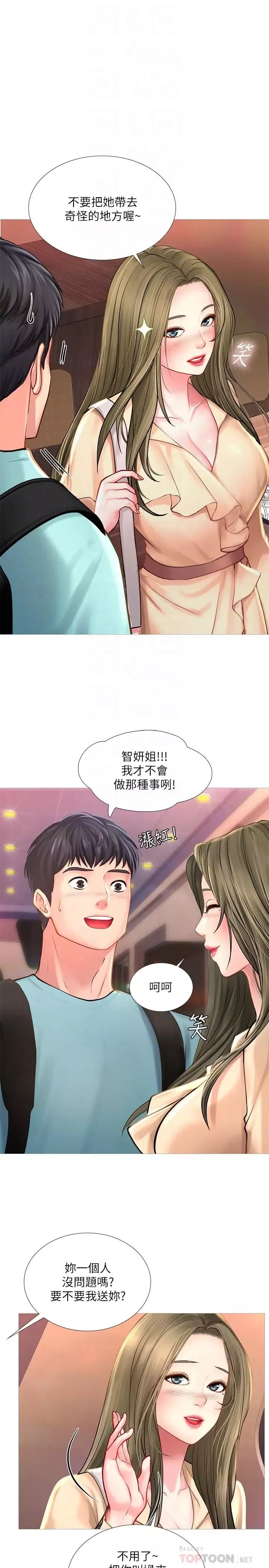享乐补习街-第21话-喝醉后变主动的她 - 图片 10