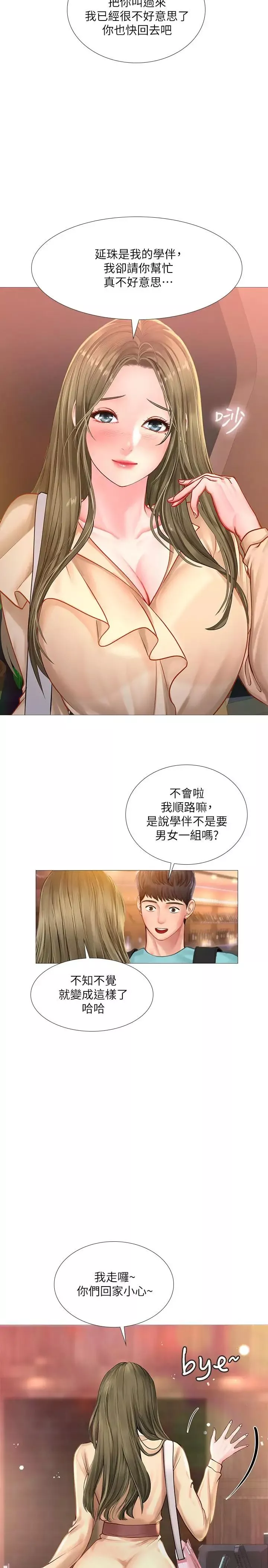 享樂補習街第21話-喝醉後變主動的她