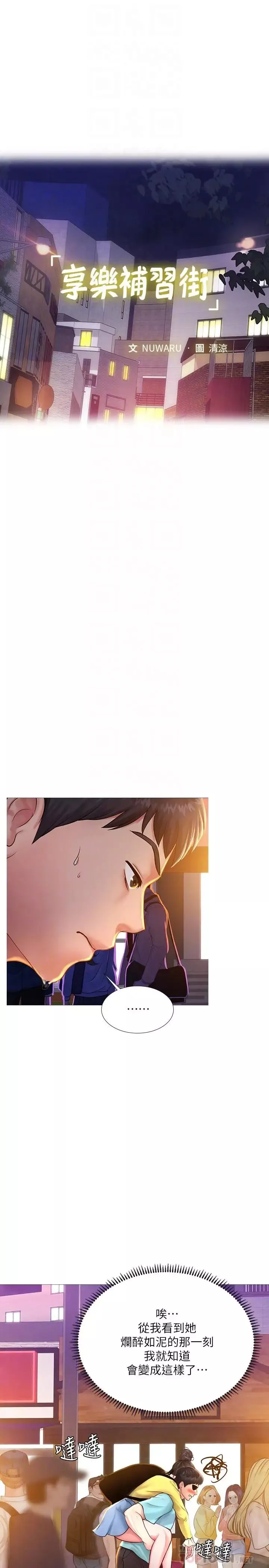 享樂補習街第21話-喝醉後變主動的她