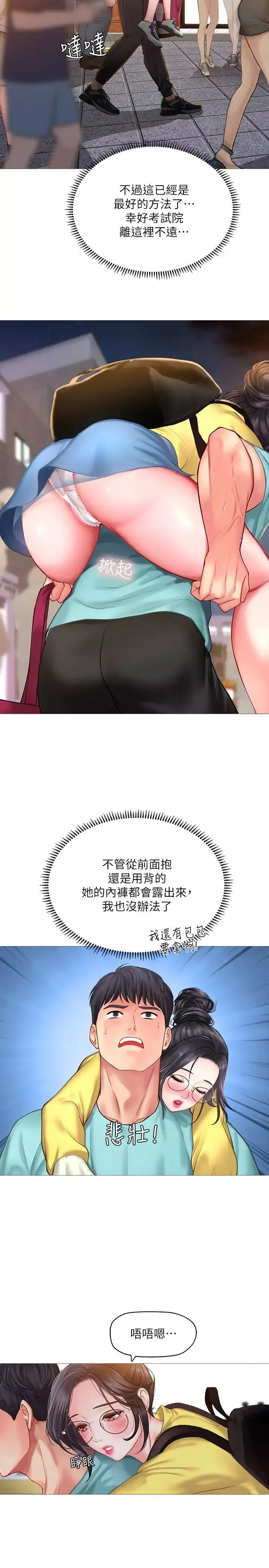 享乐补习街-第21话-喝醉后变主动的她 - 图片 15