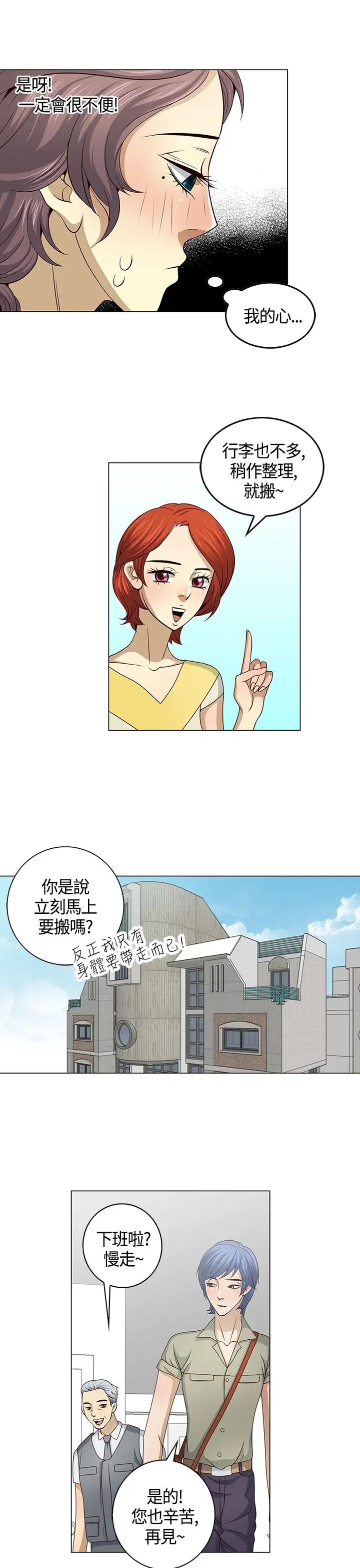 坏心眼的棉花糖第18话订婚6