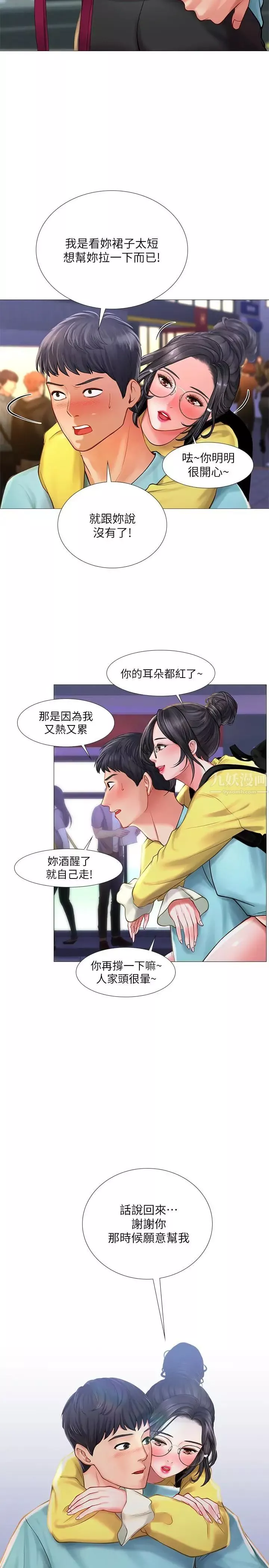 享乐补习街-第21话-喝醉后变主动的她 - 图片 19