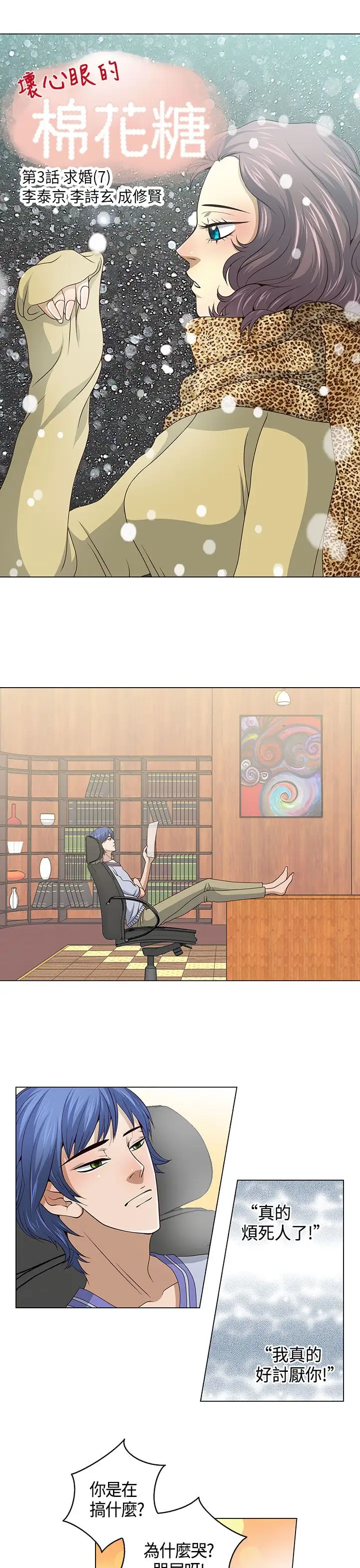 坏心眼的棉花糖第19话订婚7