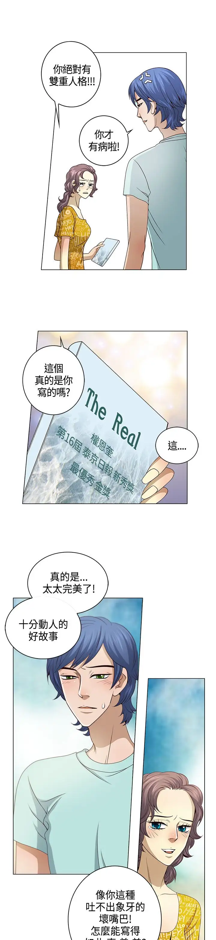 坏心眼的棉花糖第19话订婚7