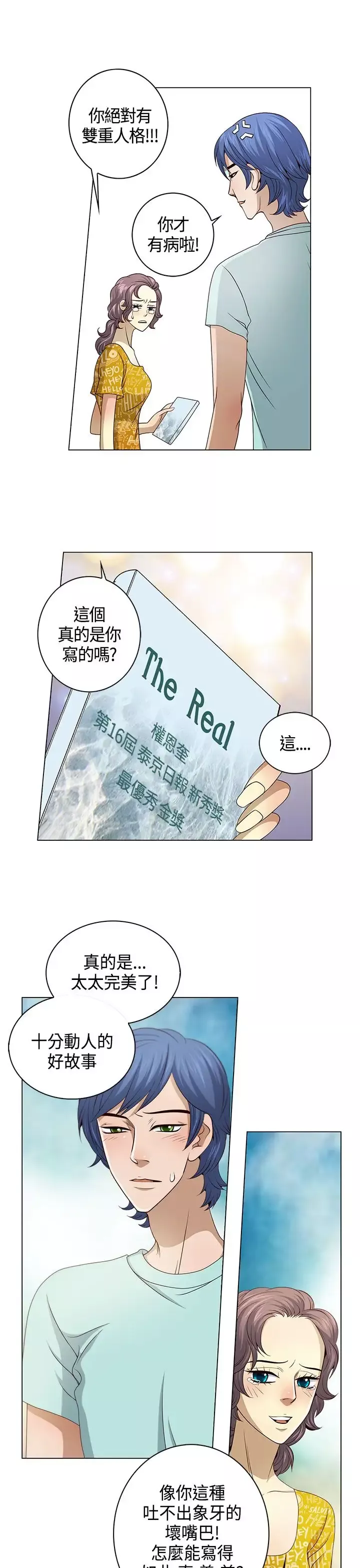 坏心眼的棉花糖第19话订婚7