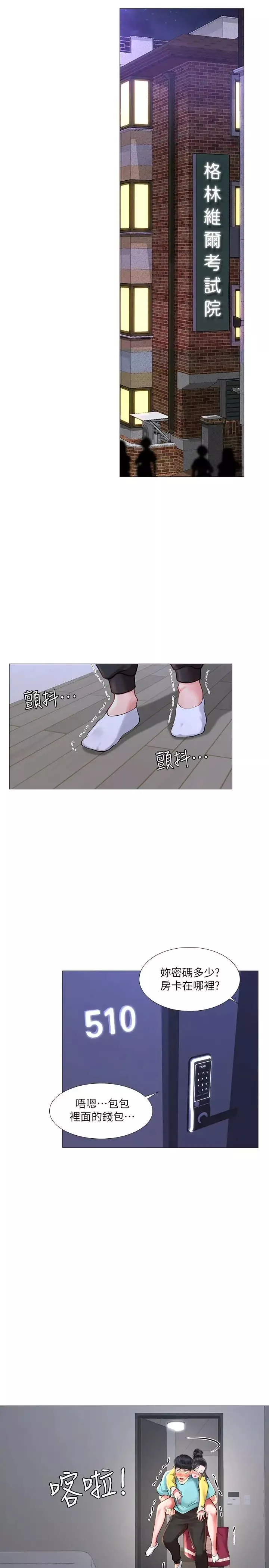 享樂補習街第21話-喝醉後變主動的她