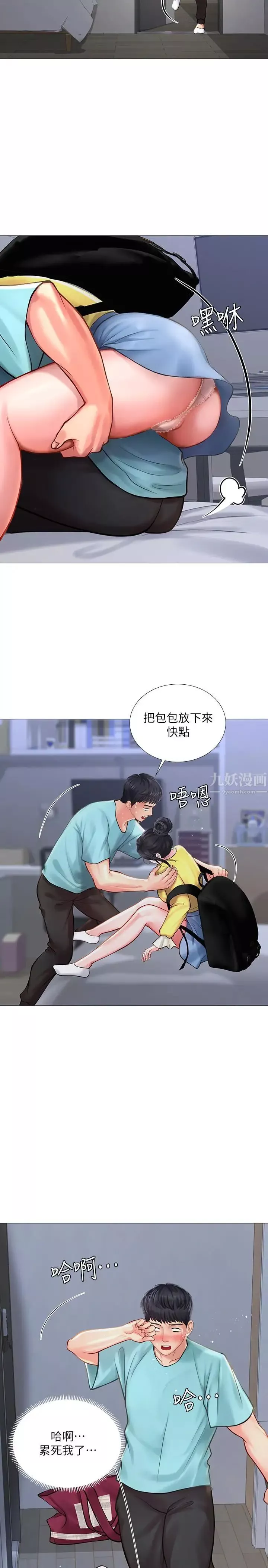 享乐补习街-第21话-喝醉后变主动的她 - 图片 26