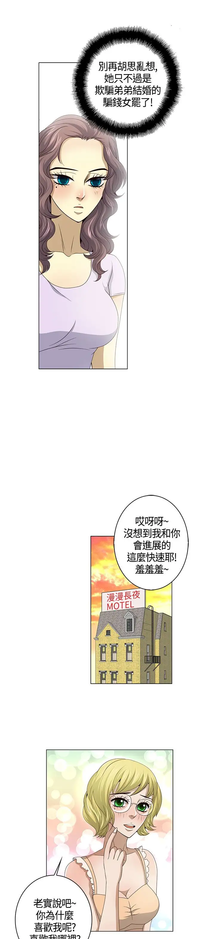 坏心眼的棉花糖第19话订婚7