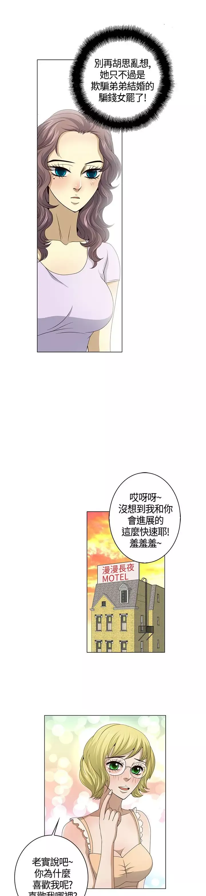 坏心眼的棉花糖第19话订婚7