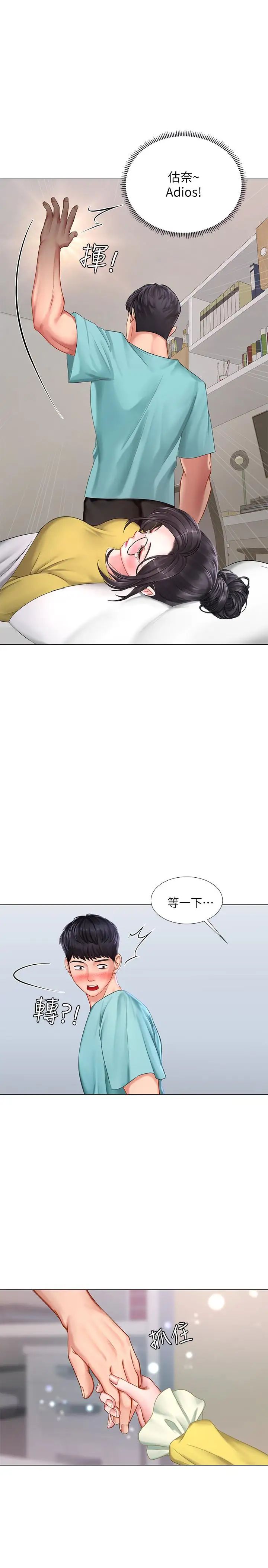 享樂補習街第21話-喝醉後變主動的她