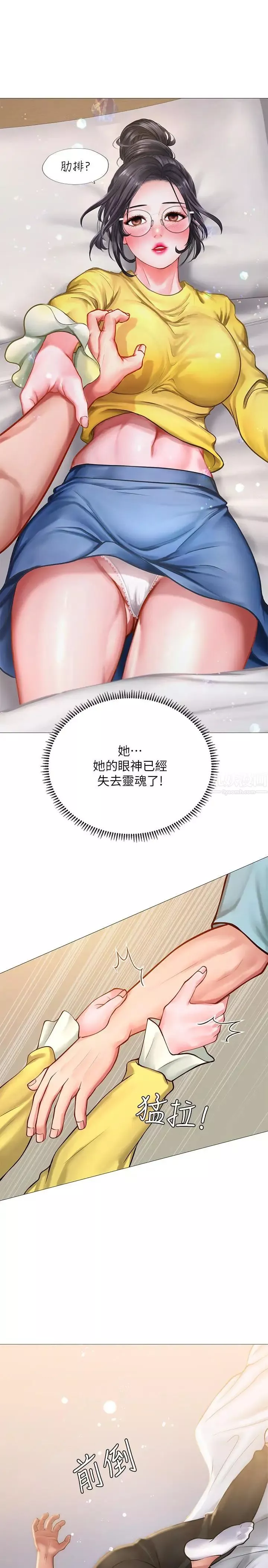 享樂補習街第21話-喝醉後變主動的她