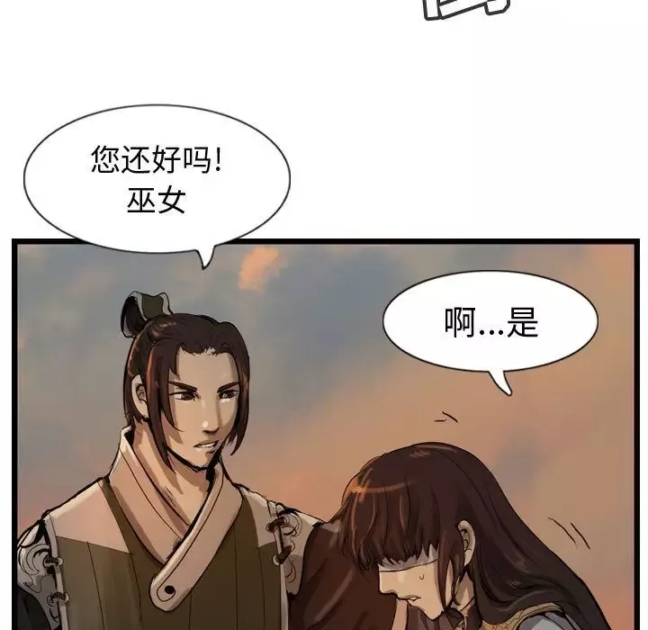 逍遥游-第27章 - 图片 75