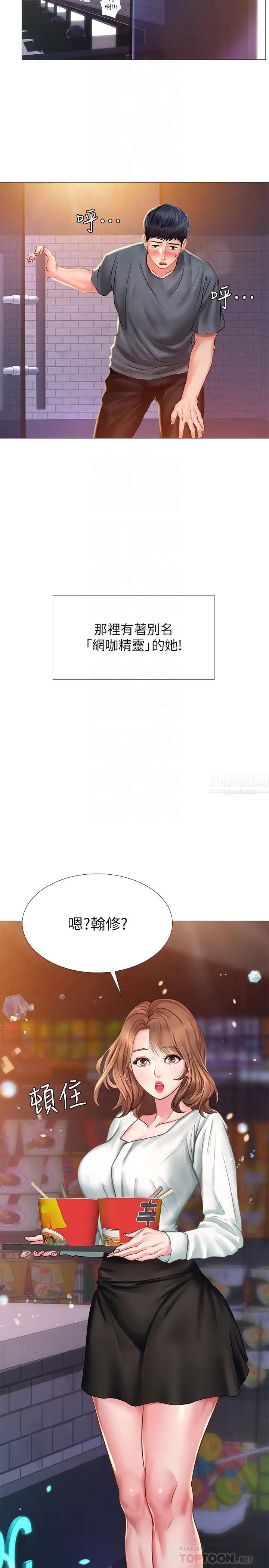 享乐补习街第22话-想要的话就求我