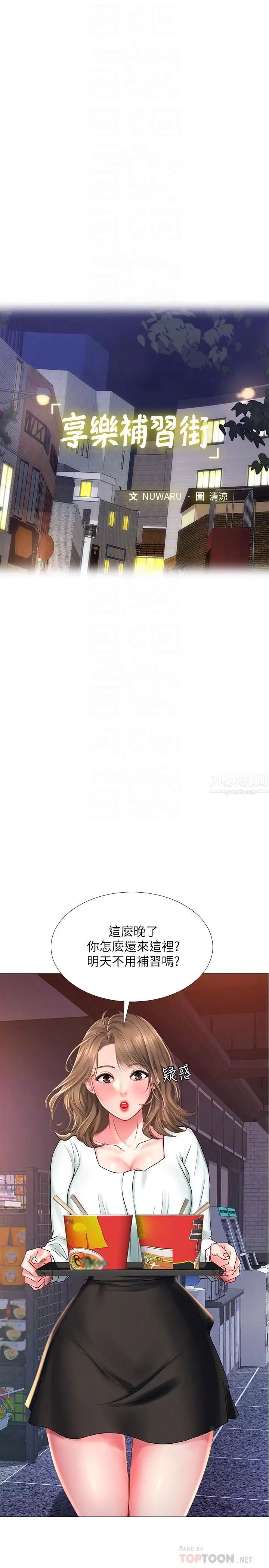享樂補習街第22話-想要的話就求我