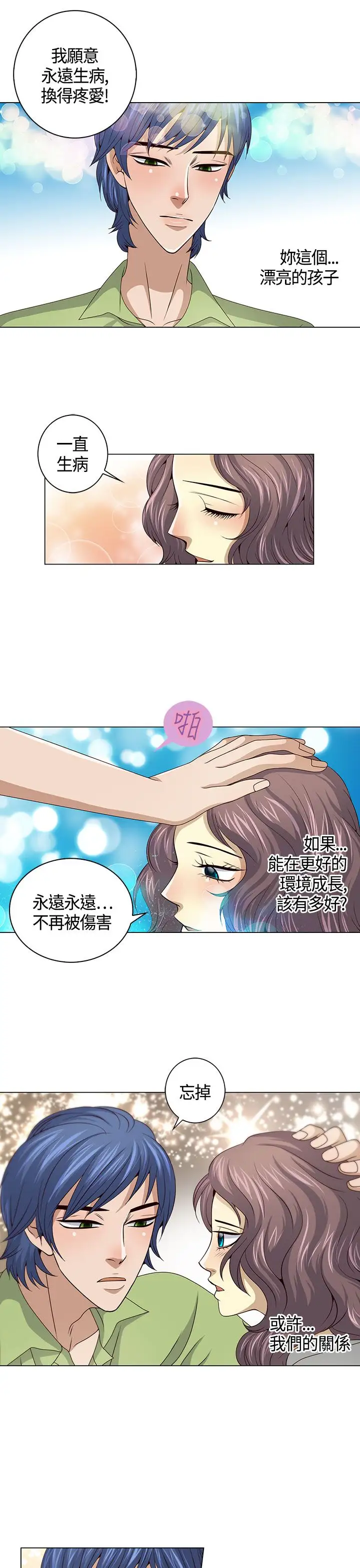 坏心眼的棉花糖第20话订婚8