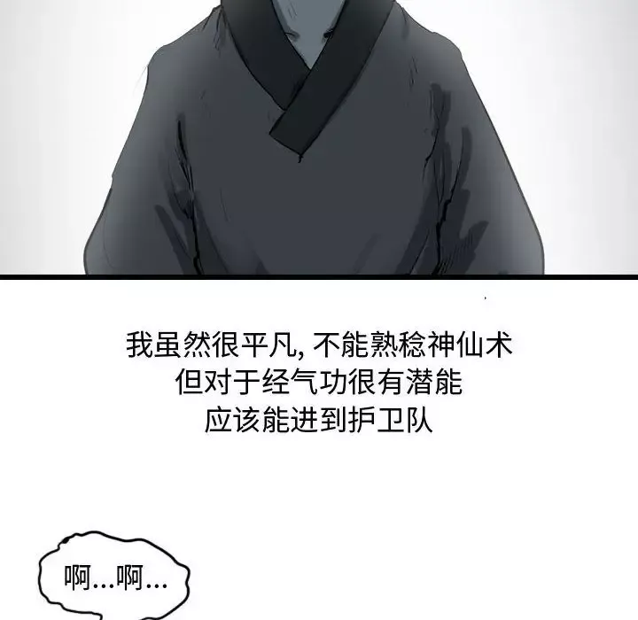 逍遥游第27章