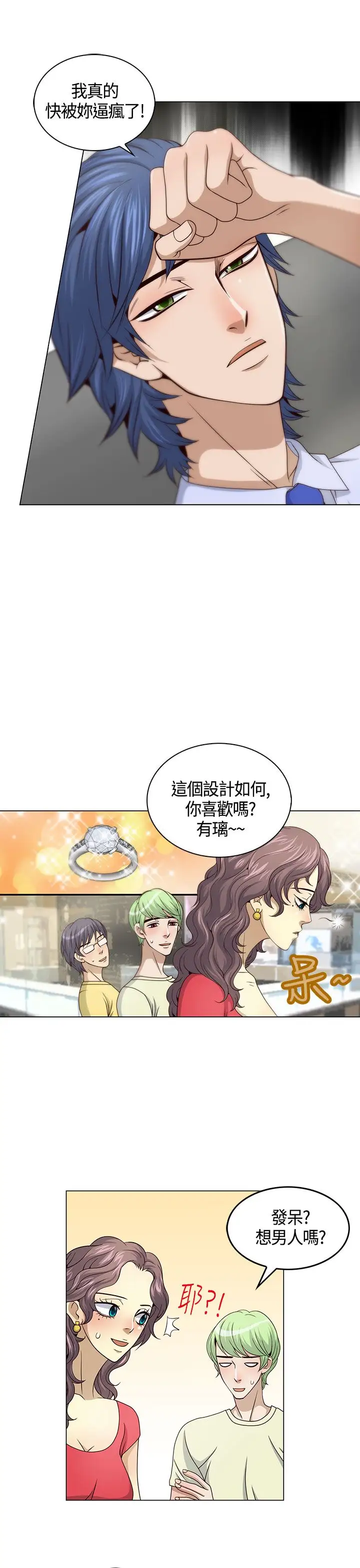 坏心眼的棉花糖第20话订婚8