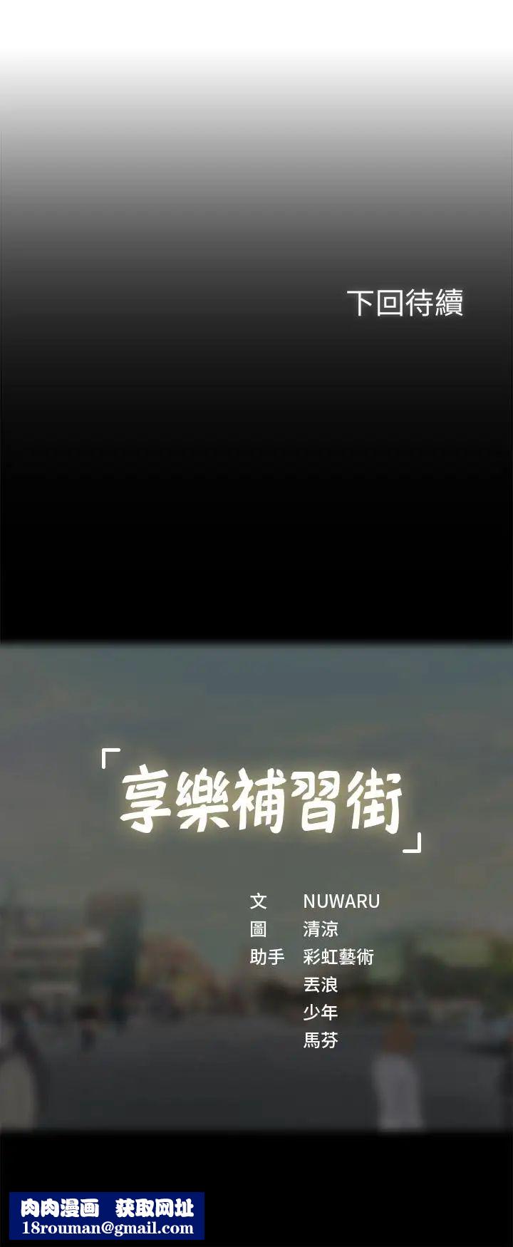 享乐补习街第22话-想要的话就求我