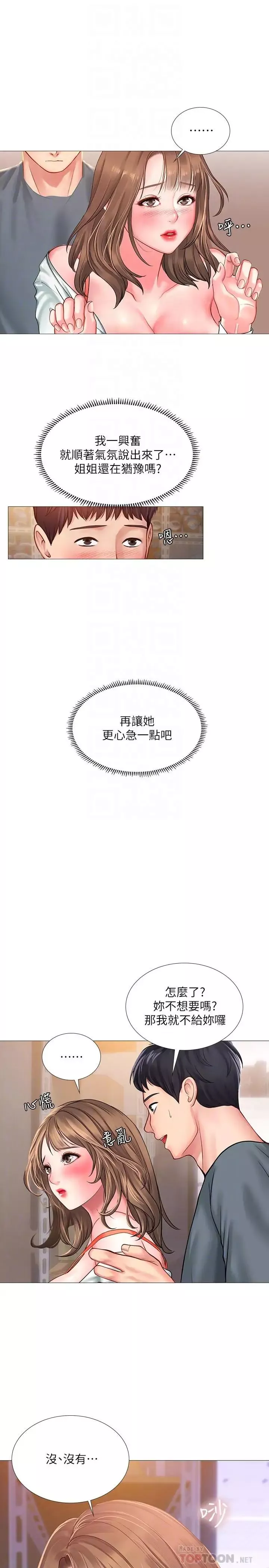 享乐补习街-第23话-满满都给你 - 图片 4