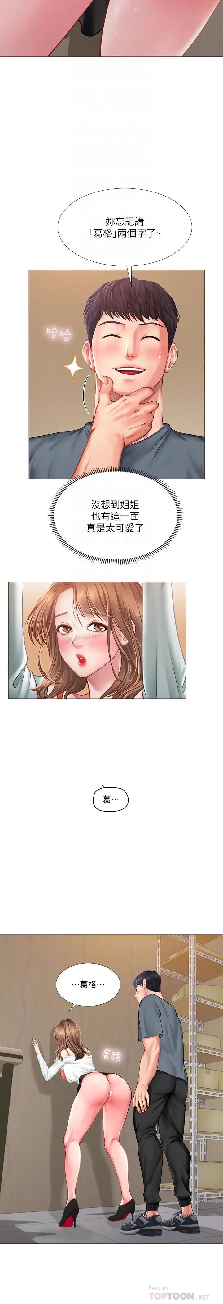 享乐补习街第23话-满满都给你