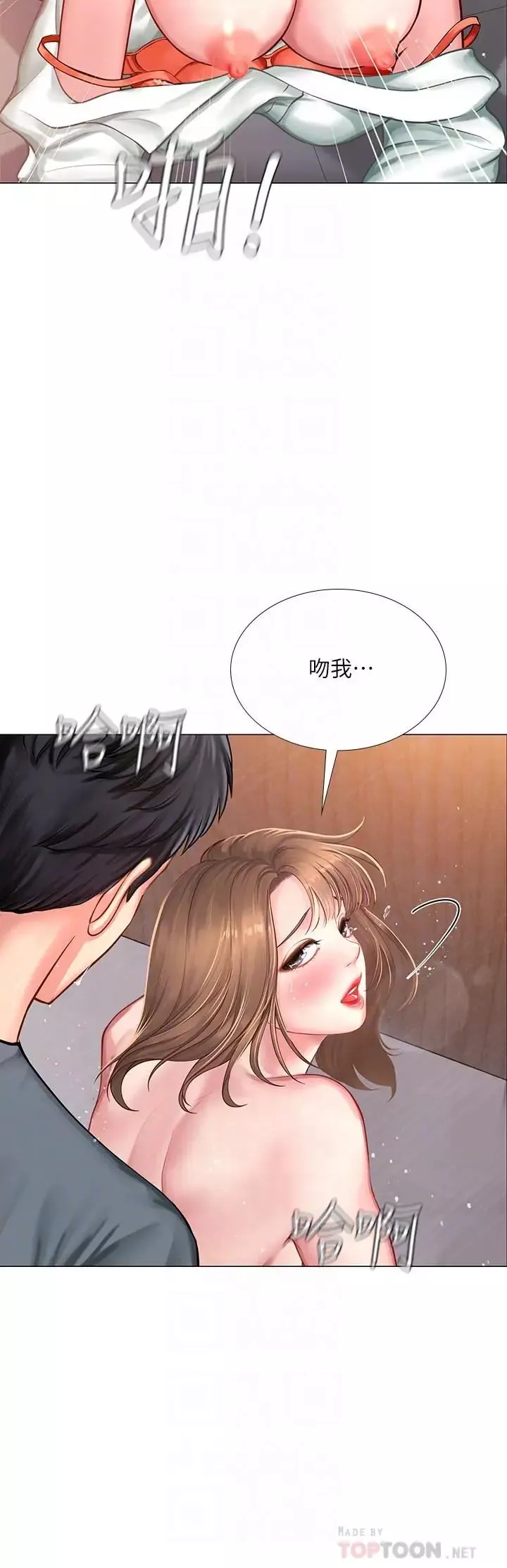 享乐补习街-第23话-满满都给你 - 图片 18