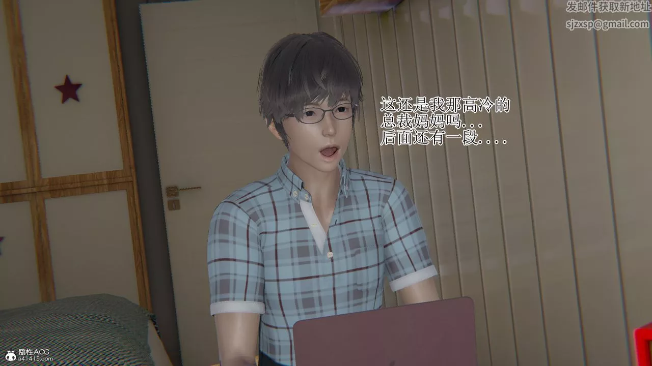 [3D]我的總裁老媽第17話-最終話