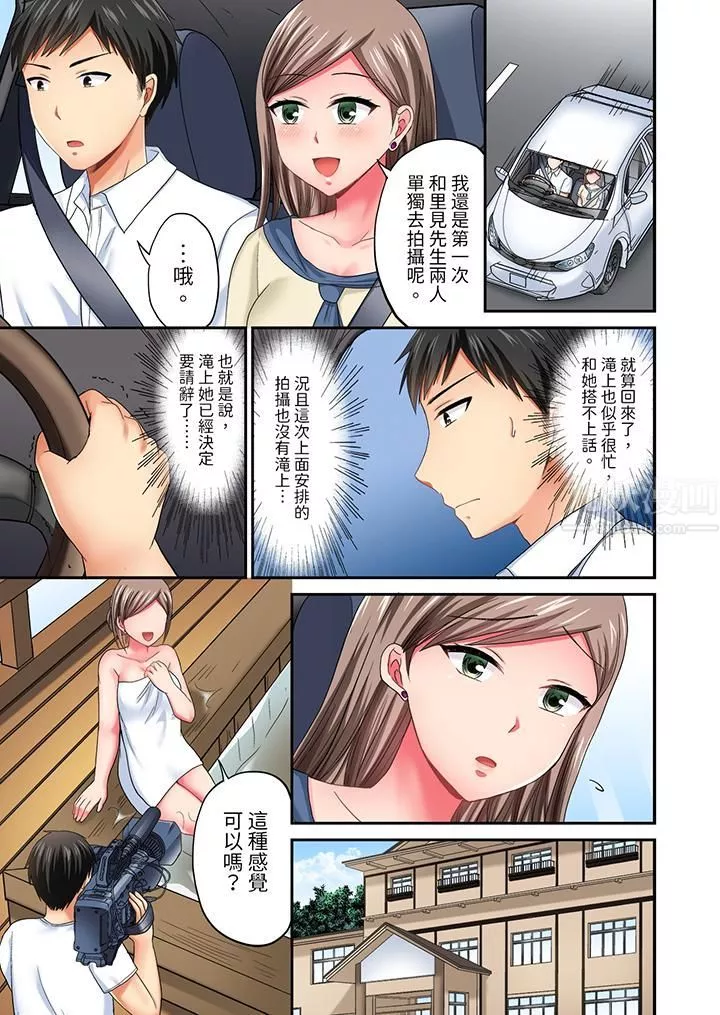 浴巾之下是真格SEX！溫泉考察中，打破常識的全力活塞運動第21話