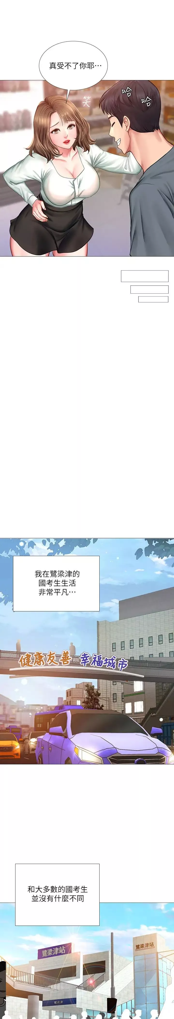 享乐补习街-第23话-满满都给你 - 图片 30