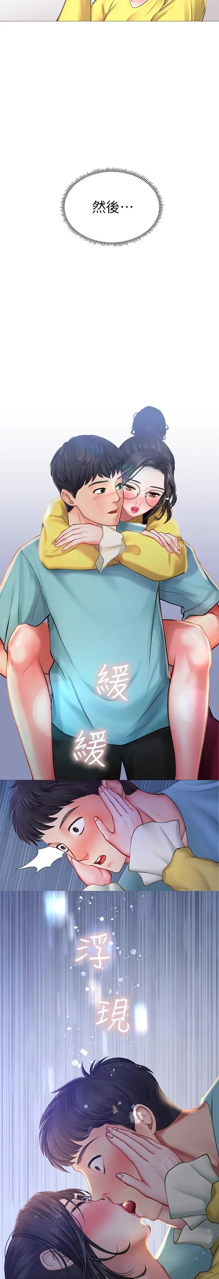 享乐补习街第23话-满满都给你