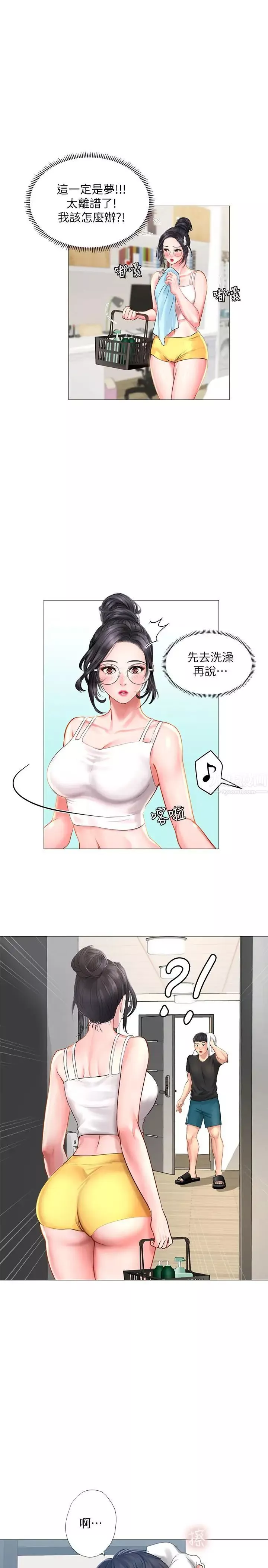享乐补习街-第23话-满满都给你 - 图片 38