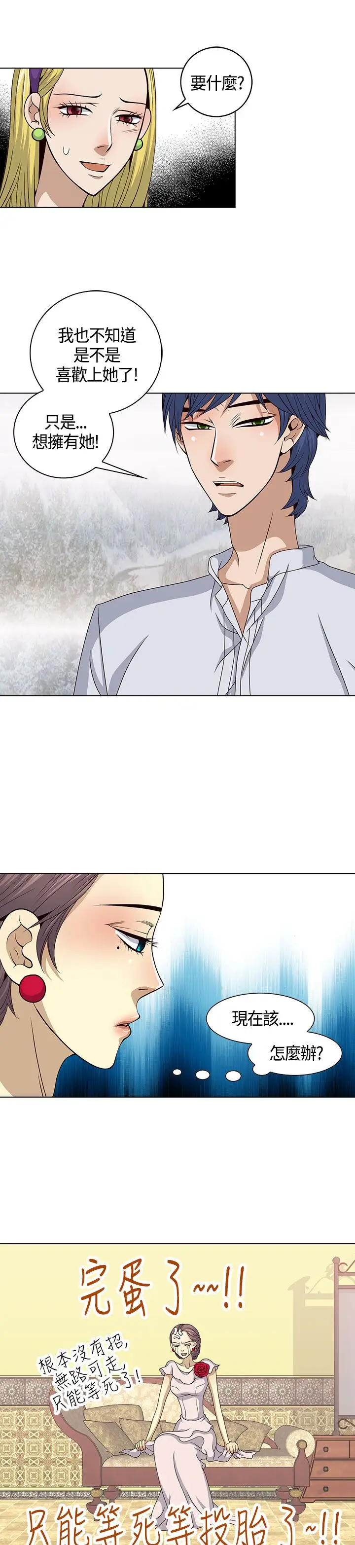 坏心眼的棉花糖第22话破局2