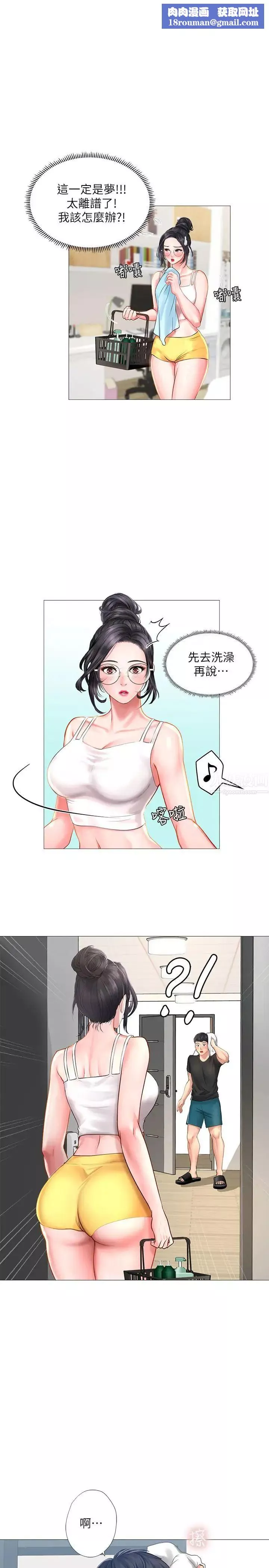 享乐补习街-第24话-和智妍姐初次约会 - 图片 1