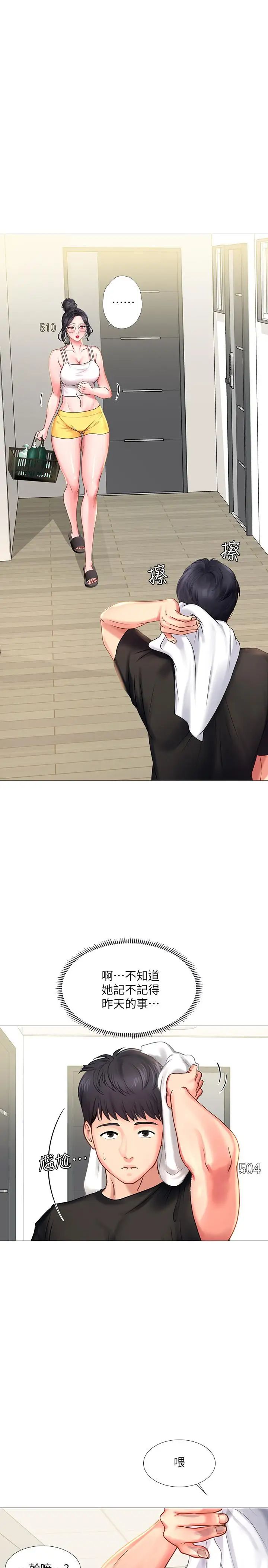 享乐补习街第24话-和智妍姐初次约会