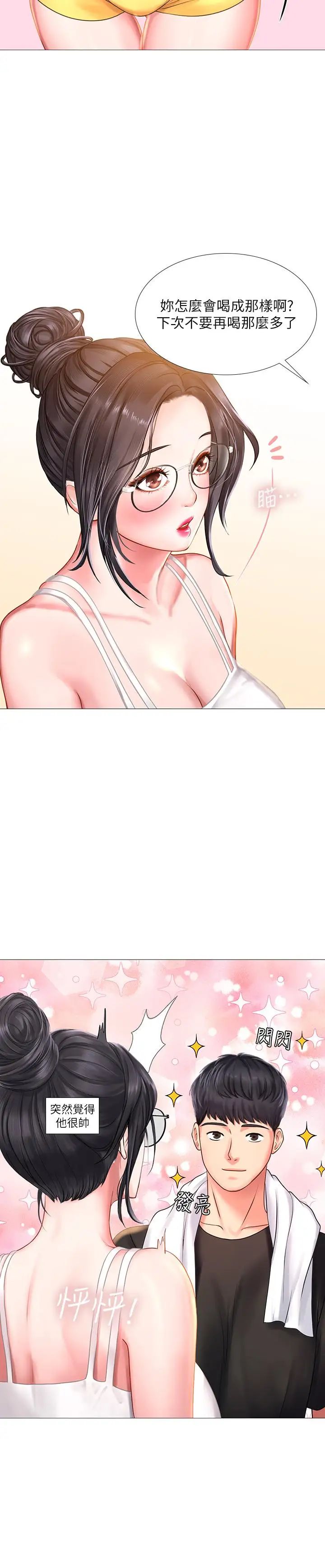 享樂補習街第24話-和智妍姐初次約會