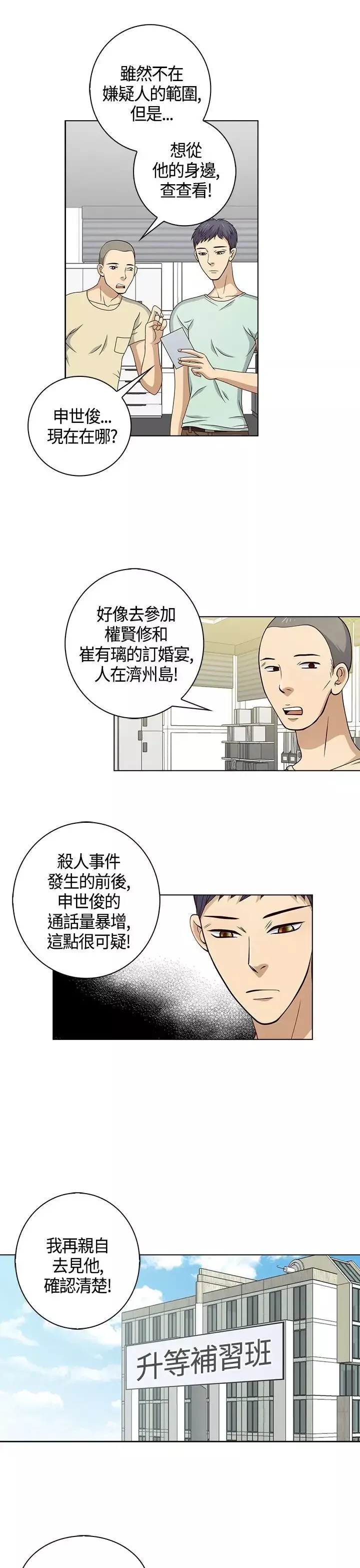 坏心眼的棉花糖-第22话破局2 - 图片 9