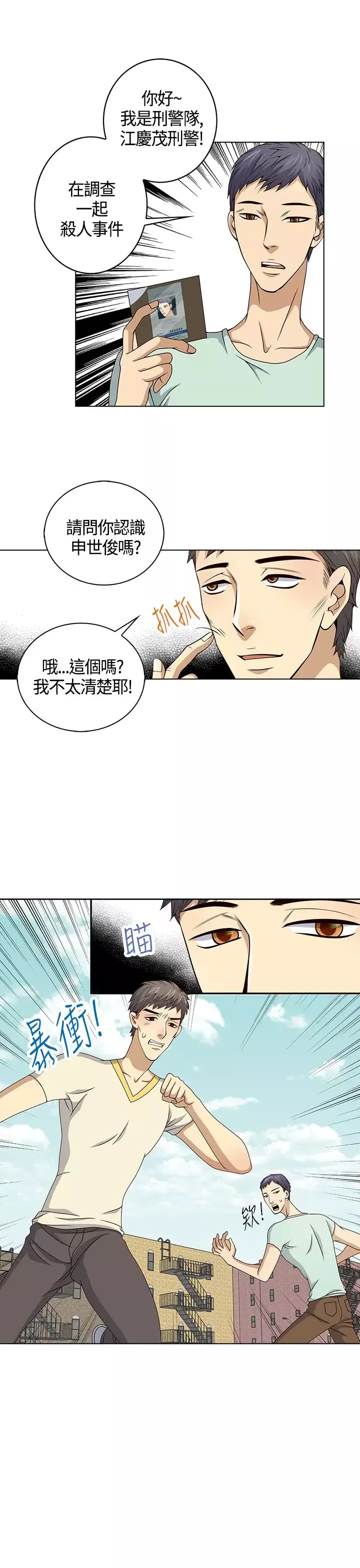 坏心眼的棉花糖-第22话破局2 - 图片 13
