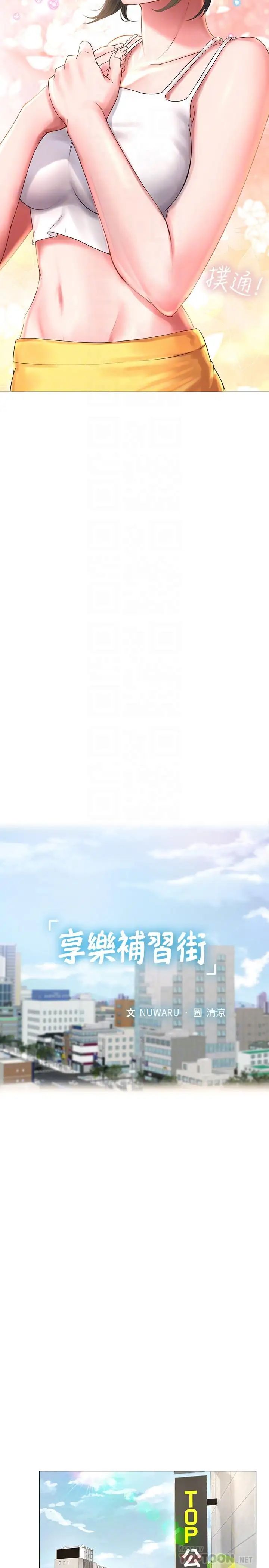 享樂補習街第24話-和智妍姐初次約會