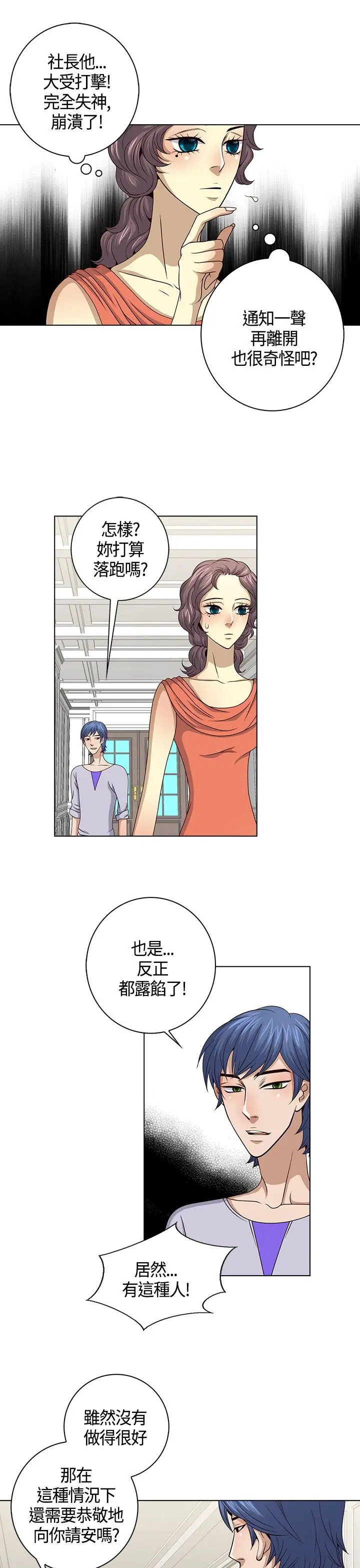 坏心眼的棉花糖第22话破局2