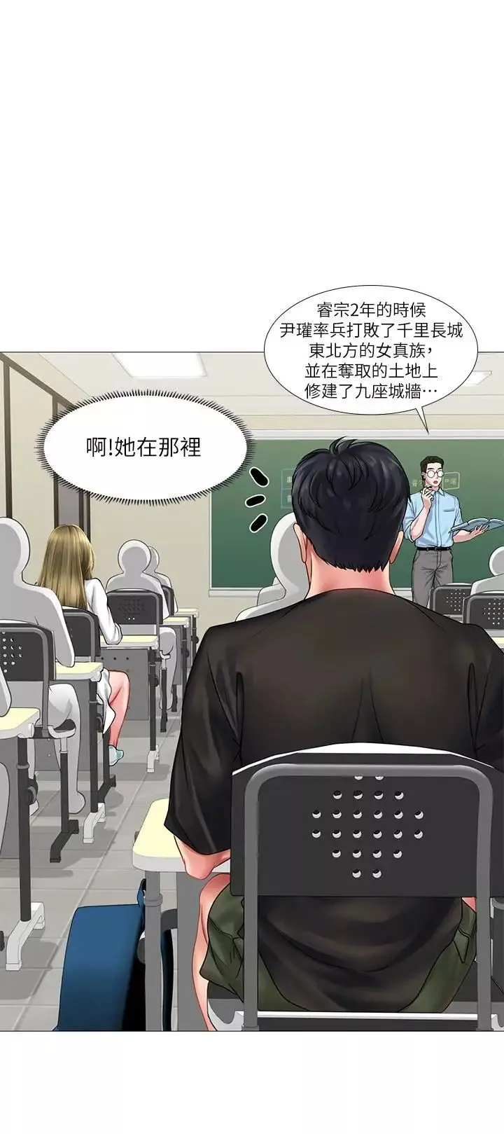 享乐补习街-第24话-和智妍姐初次约会 - 图片 13