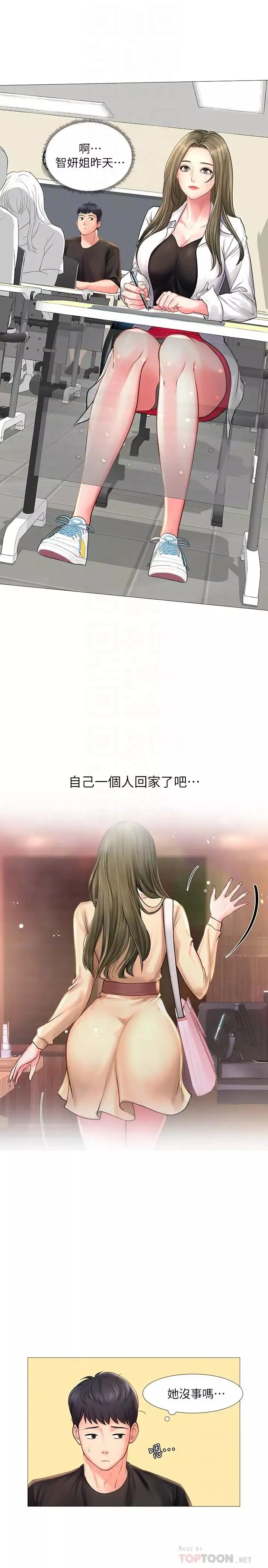 享乐补习街-第24话-和智妍姐初次约会 - 图片 14