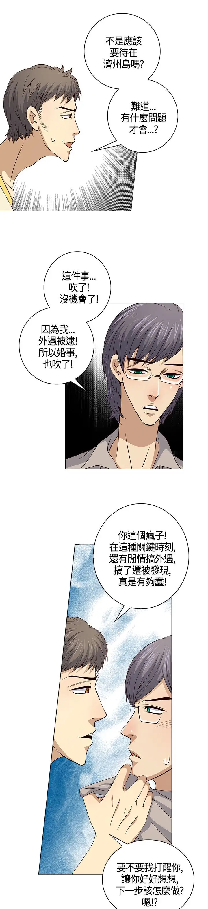 坏心眼的棉花糖第22话破局2