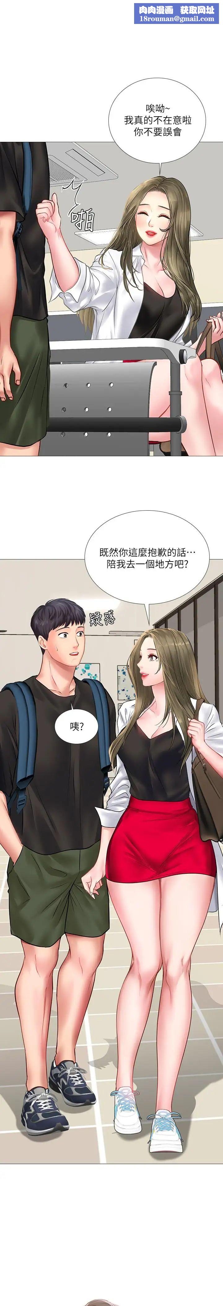 享樂補習街第24話-和智妍姐初次約會