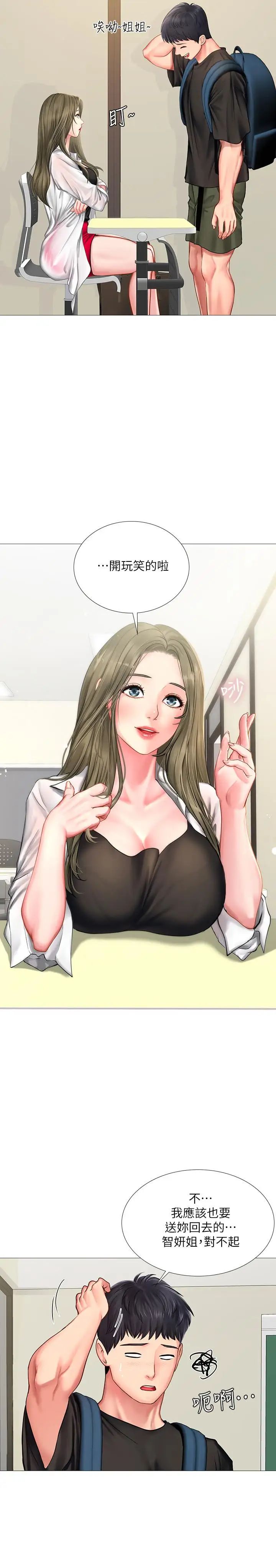 享乐补习街第24话-和智妍姐初次约会