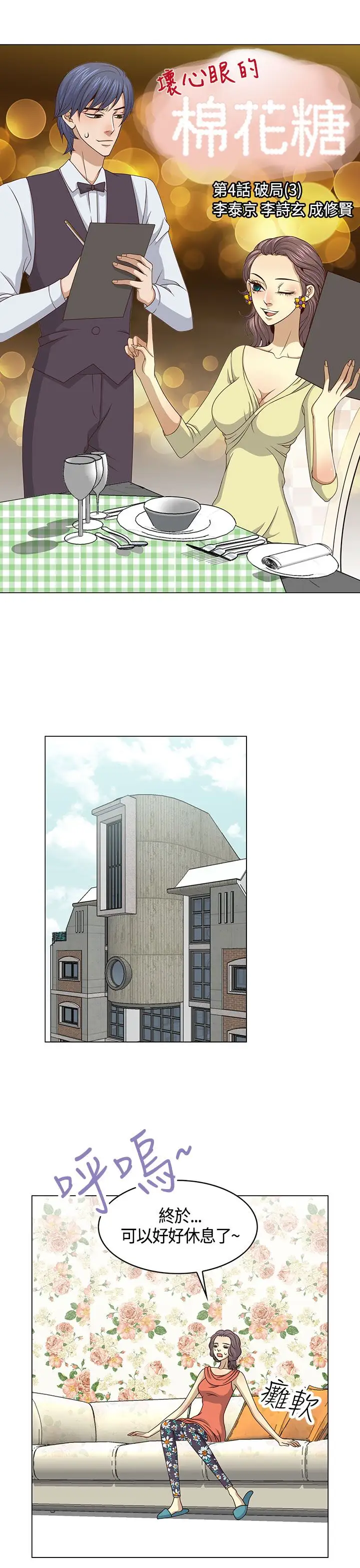 坏心眼的棉花糖第23话破局3