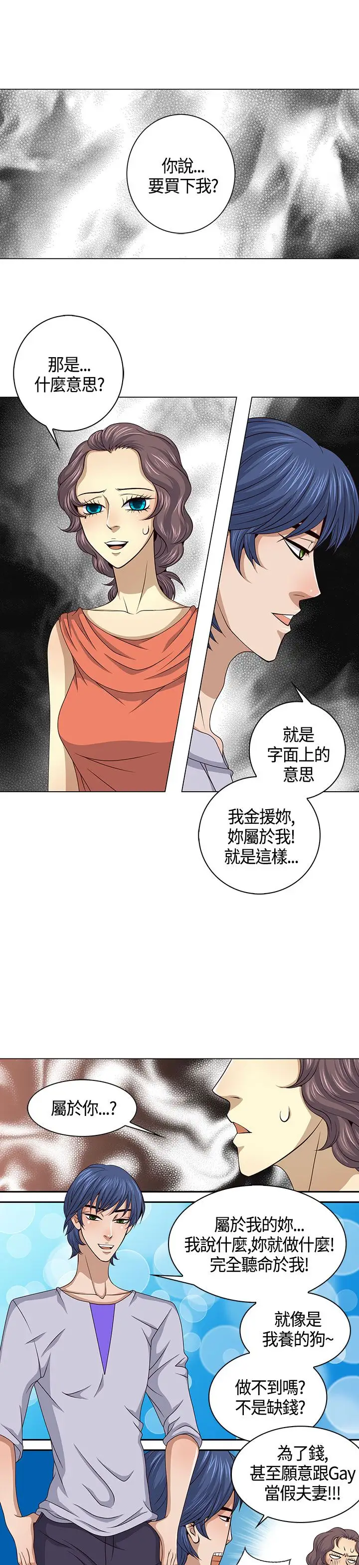 坏心眼的棉花糖第23话破局3