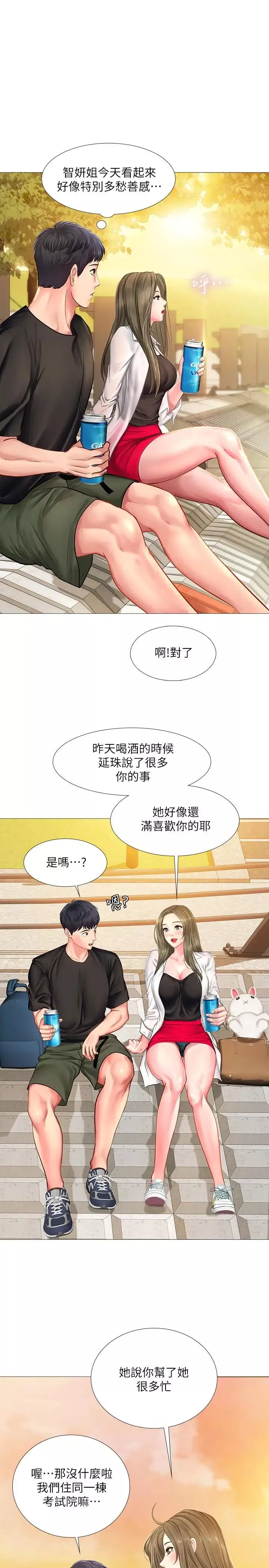 享樂補習街第24話-和智妍姐初次約會