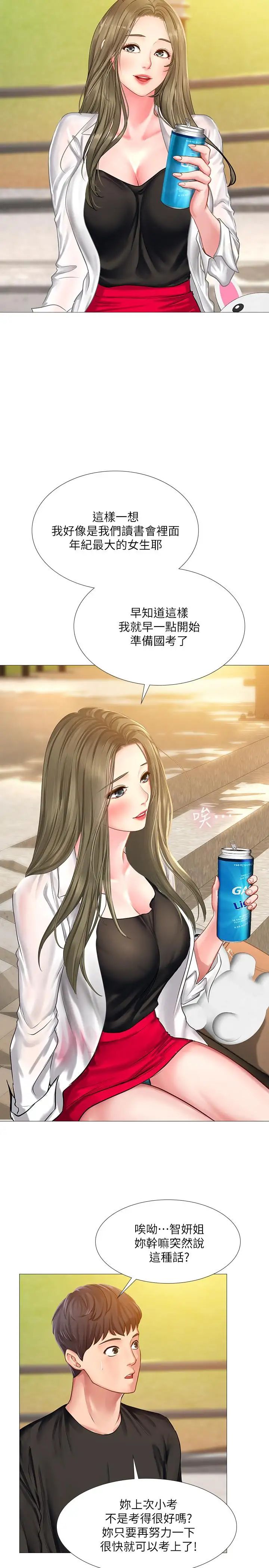 享乐补习街第24话-和智妍姐初次约会